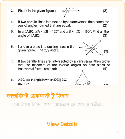 অষ্টম শ্রেণি