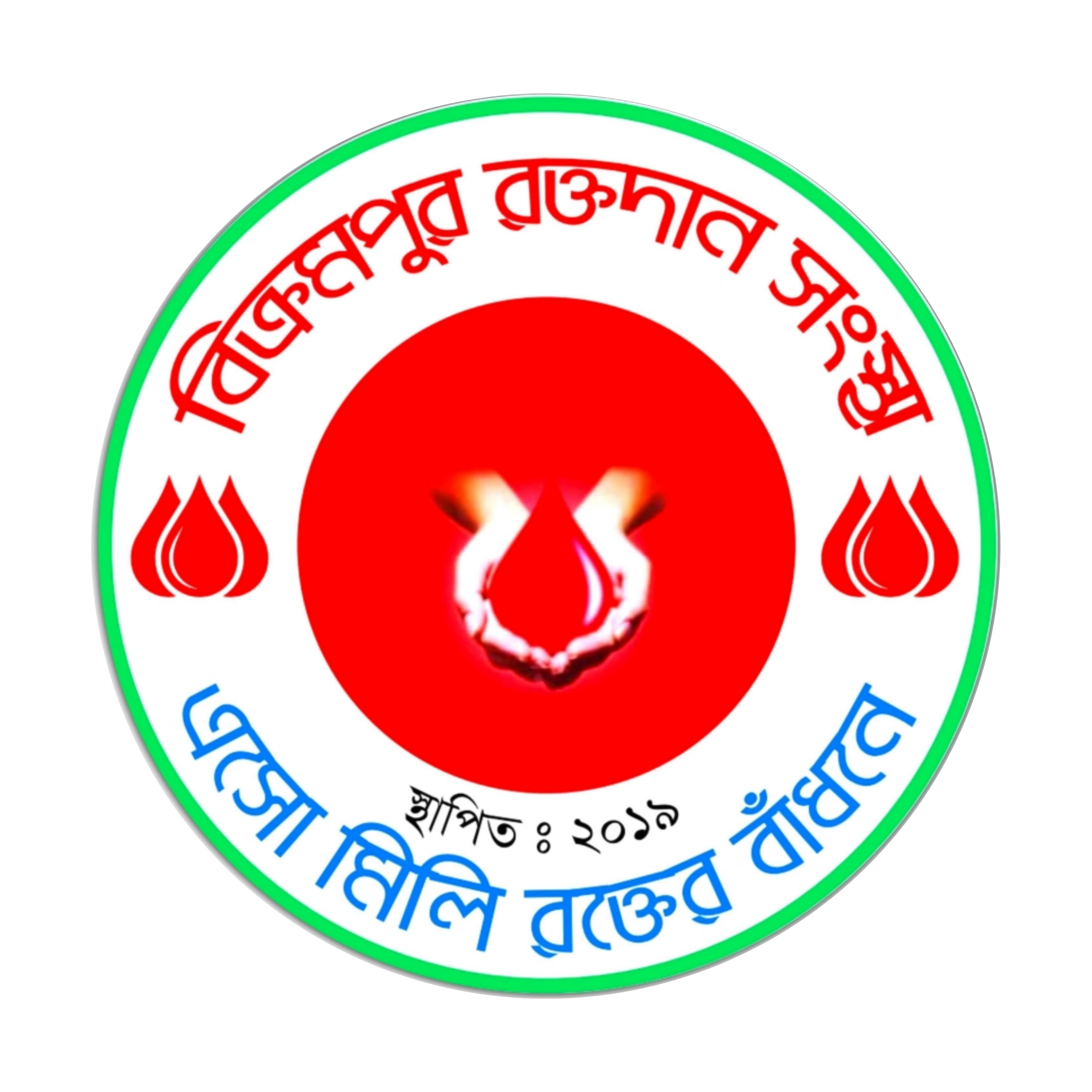 বিক্রমপুর রক্তদান সংস্থা